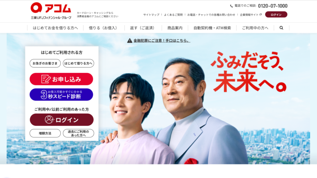 アコム公式