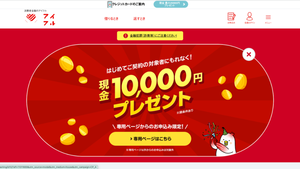 アイフル 公式サイト