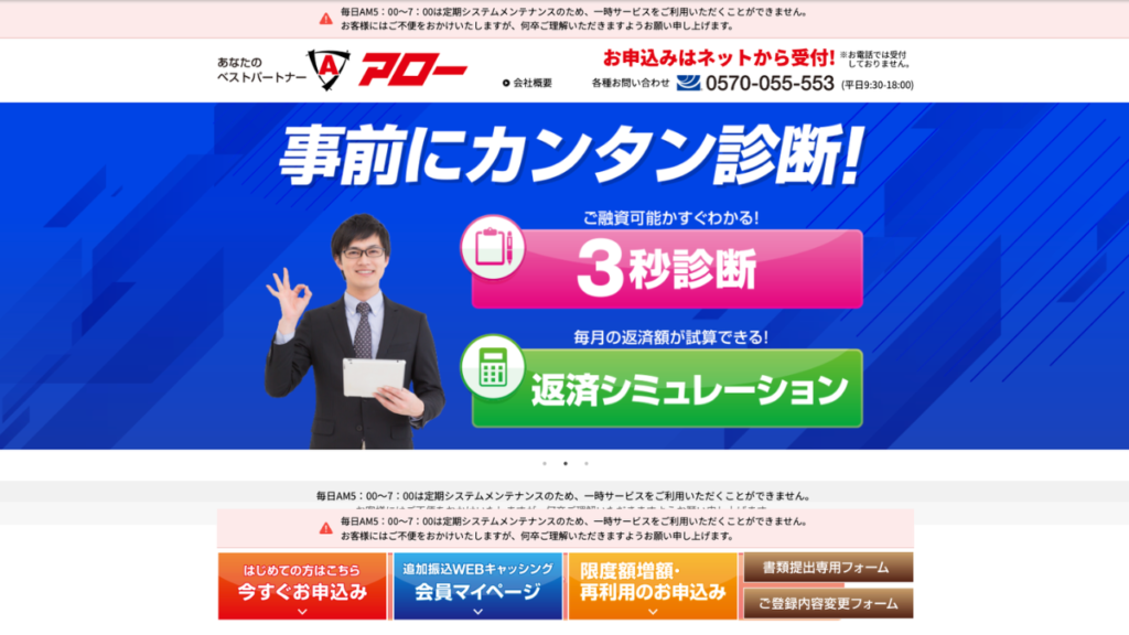 アロー 公式サイト