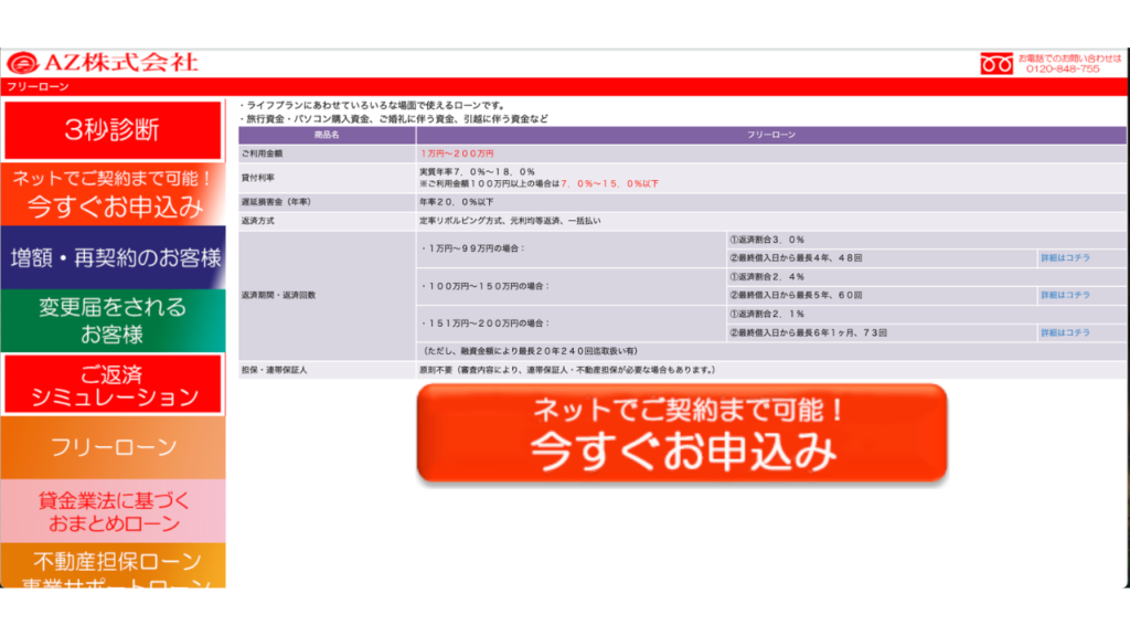 AZ株式会社 公式サイト