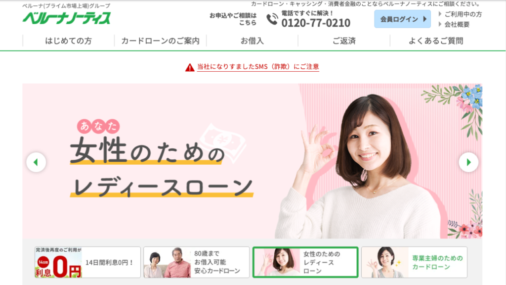 ベルーナノーティス公式