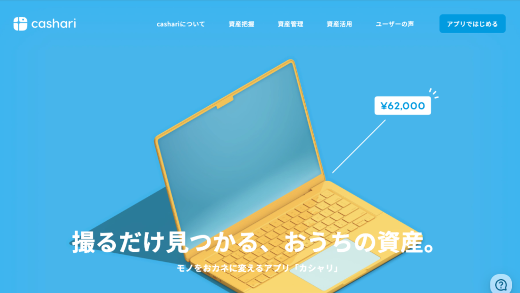CASHARi公式