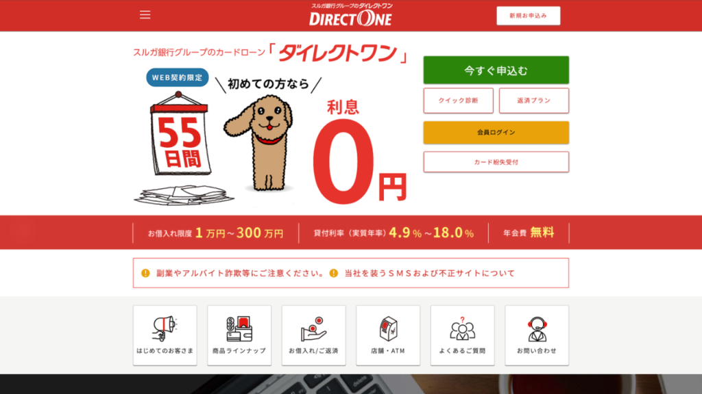 ダイレクトワン 公式サイト