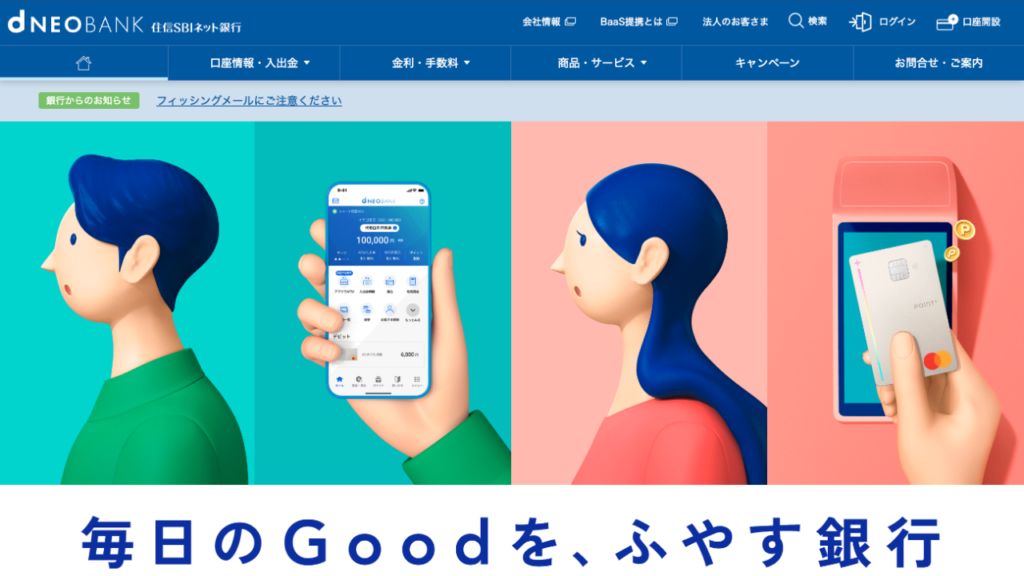 住信SBIネット銀行ローン公式