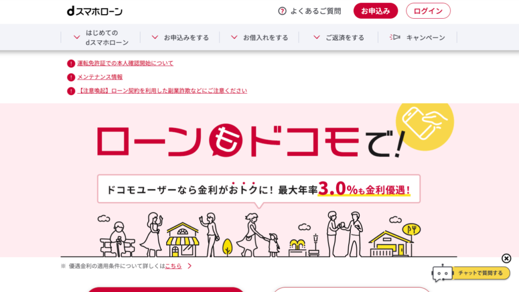 dスマホローン公式