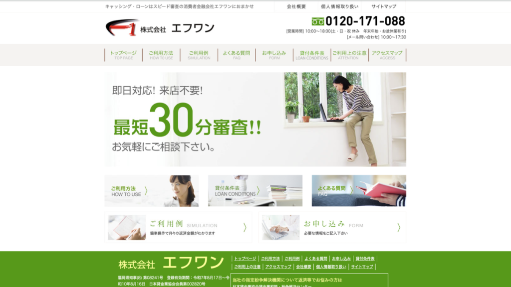 エフワン 公式サイト