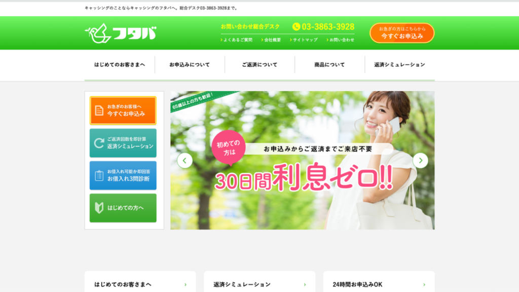 フタバ 公式サイト
