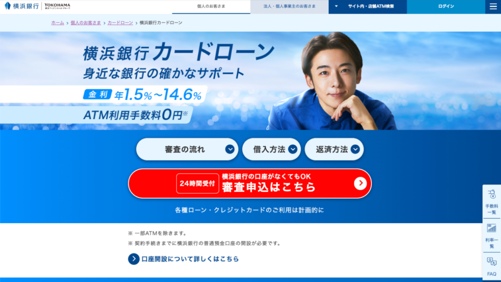 横浜銀行カードローン公式