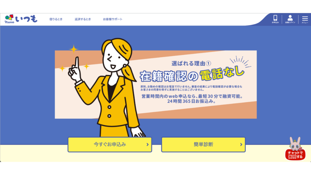 いつも 公式サイト