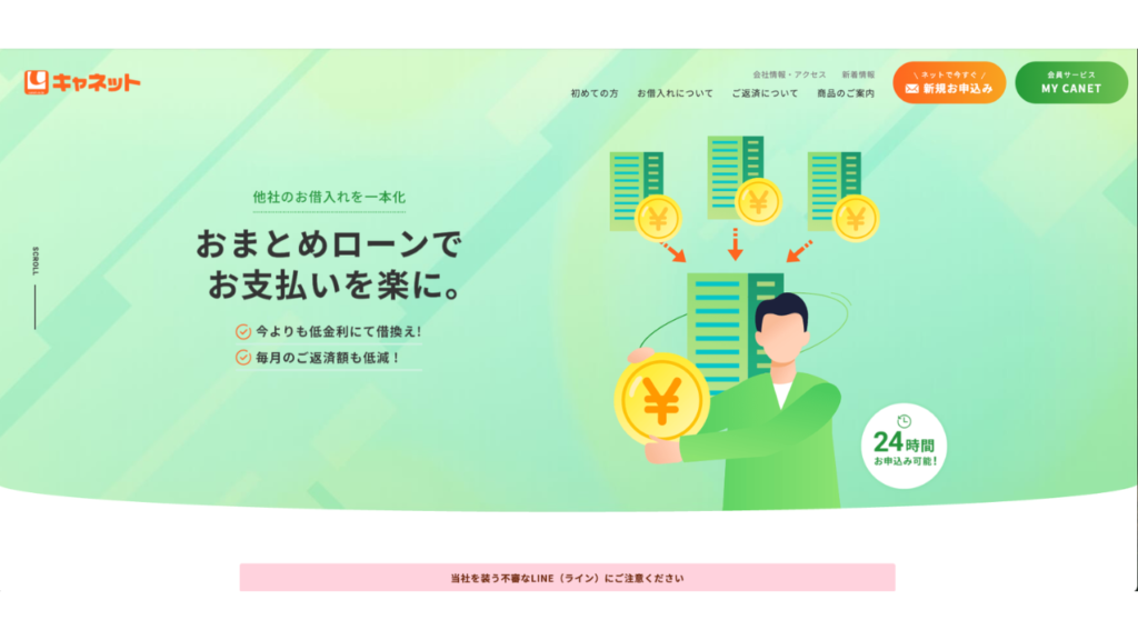 キャネット 公式サイト
