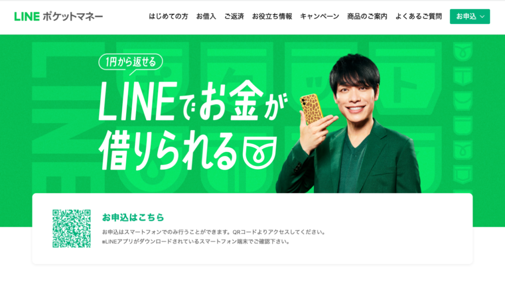 LINEポケットマネー公式