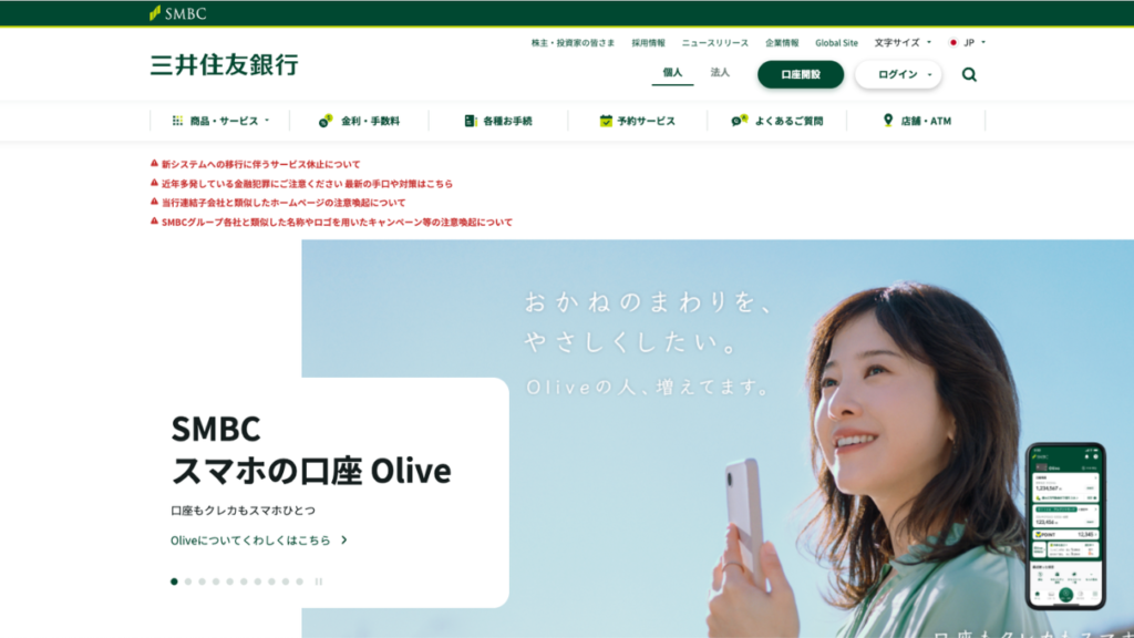 三井住友銀行 公式サイト