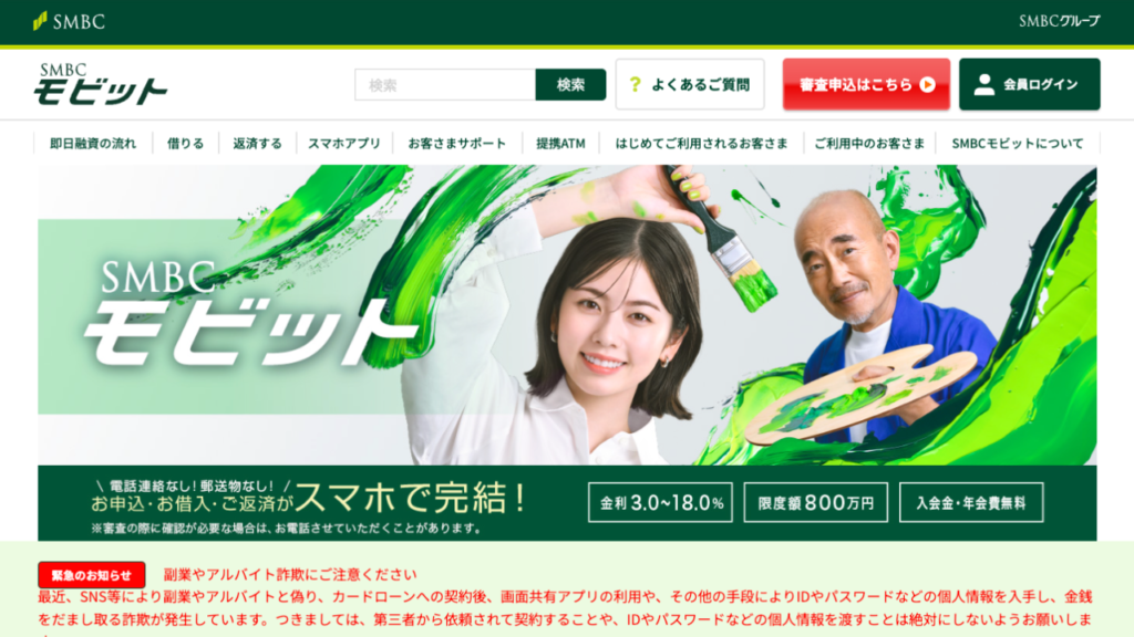SMBCモビット公式