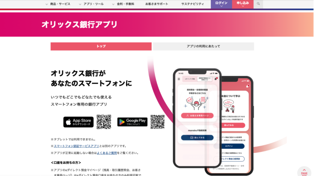 ORIX MONEY公式