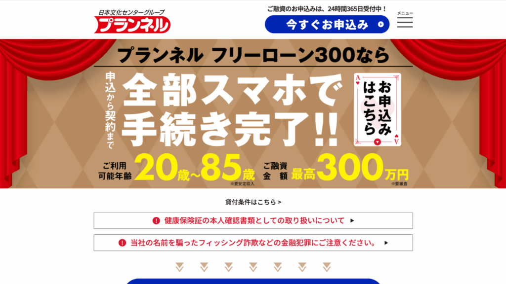 プランネル公式