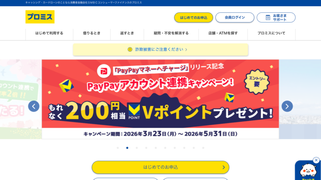 プロミス公式