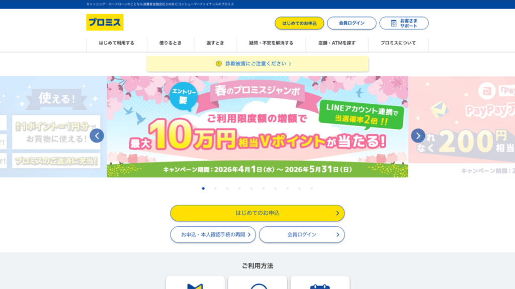 プロミス 公式サイト
