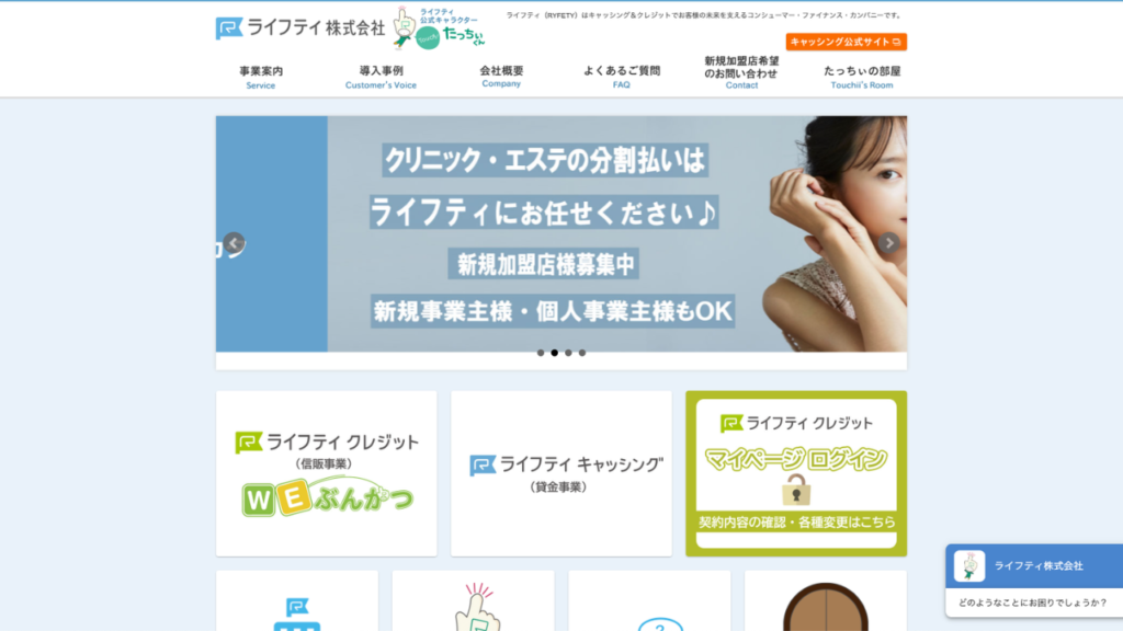 ライフティ 公式サイト