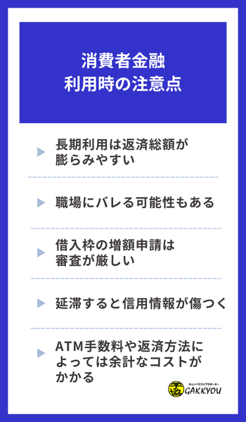 注意点