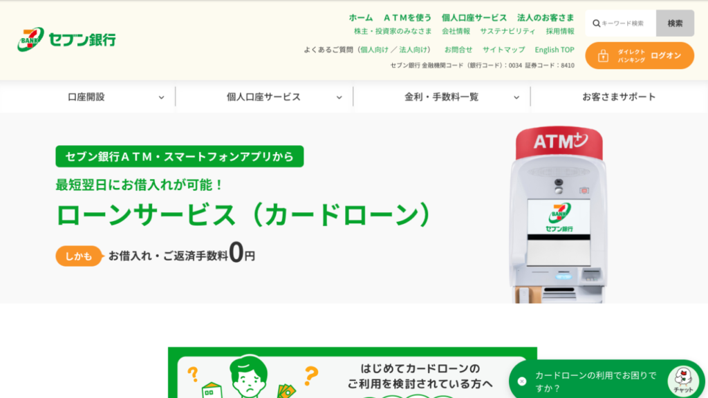 セブン銀行カードローン公式