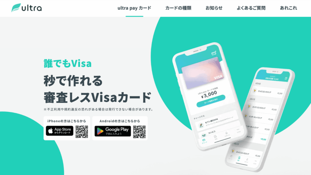 ultra pay公式