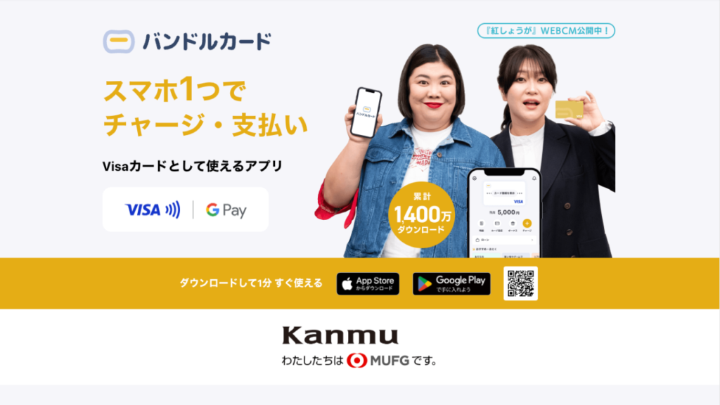 バンドルカード公式