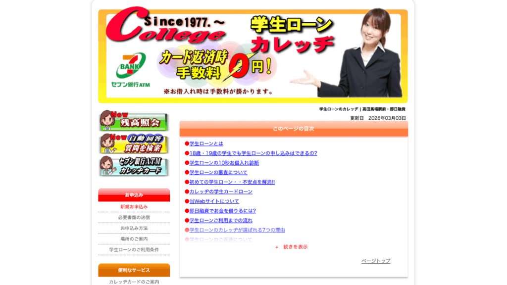 カレッヂ 公式
