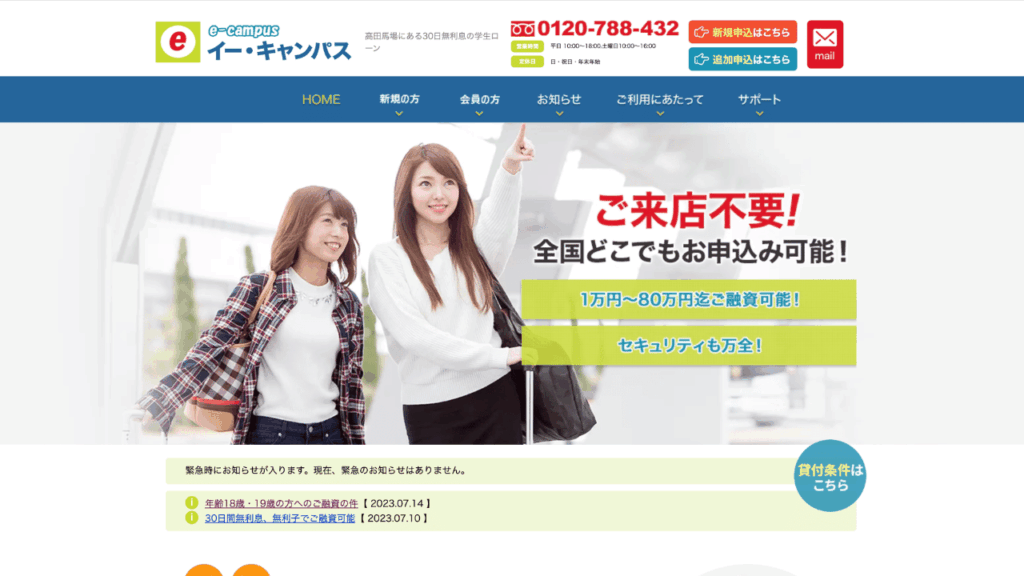 イー・キャンパス 公式